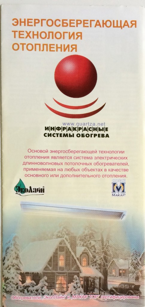 Рекламная листовка Билюкс-Эколайн 2005-2006